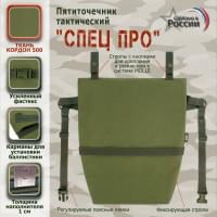 Пятиточечник тактический "Спец ПРО". Цвет: хаки светлый.