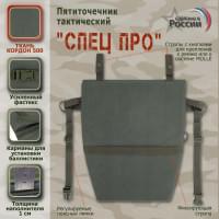 Пятиточечник тактический "Спец ПРО". Цвет: хаки.