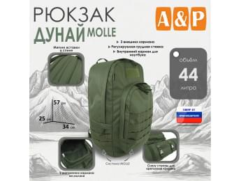Рюкзак туристический "Дунай MOLLE", 44 литра. Цвет: хаки.