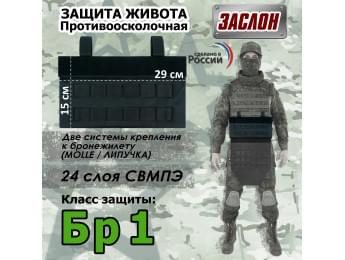 Защита живота противоосколочная "Заслон". Класс защиты Бр 1. Цвет: черный.