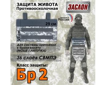 Защита живота противоосколочная "Заслон". Класс защиты Бр 2. Цвет: серый пиксель.