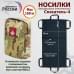 Носилки бескаркасные (тактические) "Спасатель-4". 