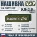 Нашивка на липучке «За деньги-ДА!». Размер 95х28 мм. 