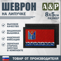 Шеврон на липучке «Флаг Магаданской области». Размер 80х50 мм. Цвет: черный.