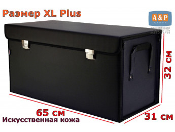Органайзер в багажник "Премьер" (размер XL Plus). Цвет: черный.