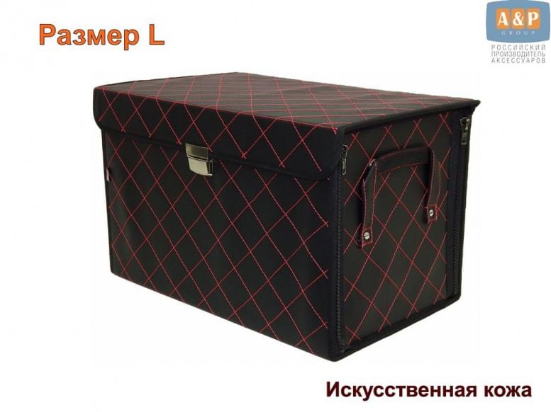 Органайзер в багажник "Премьер" (размер L). 