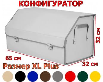Органайзер-саквояж в багажник "Союз Премиум" (размер XL Plus). Искусственная кожа. Конфигуратор.