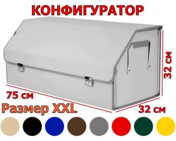 Органайзер-саквояж в багажник "Союз Премиум" (размер XXL). Искусственная кожа. Конфигуратор.