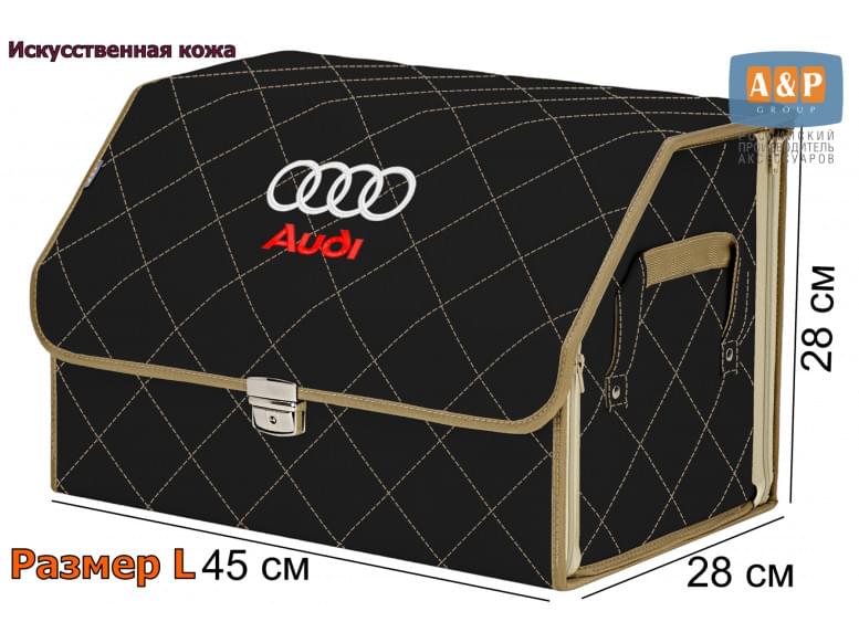 Органайзер-саквояж "Союз Премиум" в багажник Audi (Ауди), размер L. 