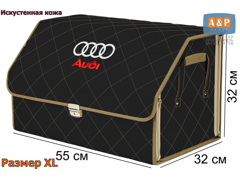 Органайзер-саквояж "Союз Премиум" в багажник Audi (Ауди), размер XL. 