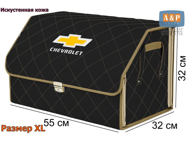Органайзер-саквояж "Союз Премиум" в багажник Chevrolet (Шевроле), размер XL. 