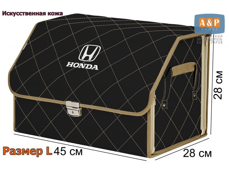 Органайзер-саквояж "Союз Премиум" в багажник Honda (Хонда), размер L. 