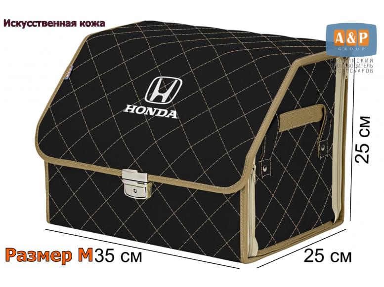 Органайзер-саквояж "Союз Премиум" в багажник Honda (Хонда), размер M. 