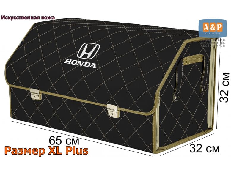 Органайзер-саквояж "Союз Премиум" в багажник Honda (Хонда), размер XL Plus. 