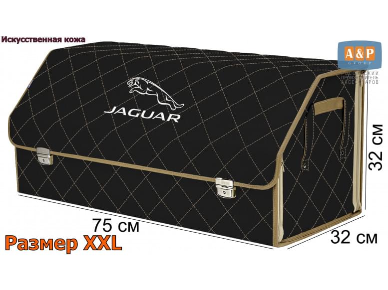 Органайзер-саквояж "Союз Премиум" в багажник Jaguar (Ягуар), размер XXL. 