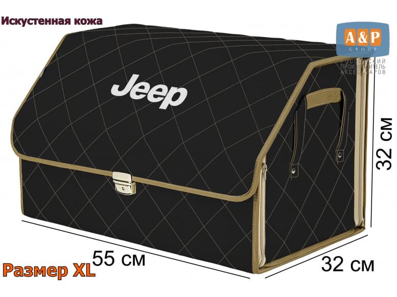 Органайзер-саквояж "Союз Премиум" в багажник Jeep (Джип), размер XL. 
