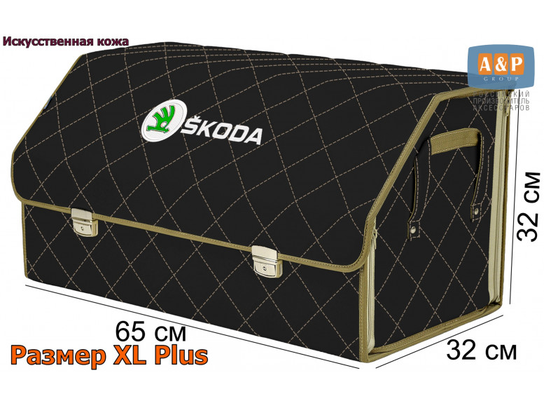 Органайзер-саквояж "Союз Премиум" в багажник Skoda (Шкода), размер XL Plus. 