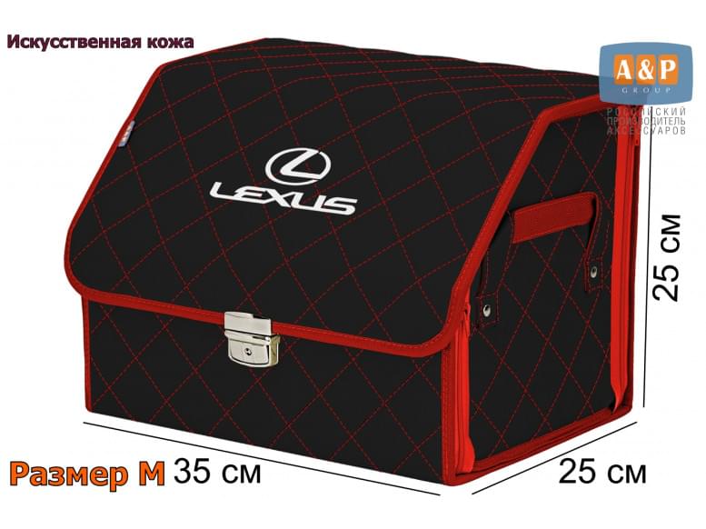 Органайзер-саквояж "Союз Премиум" в багажник Lexus (Лексус), размер M. 
