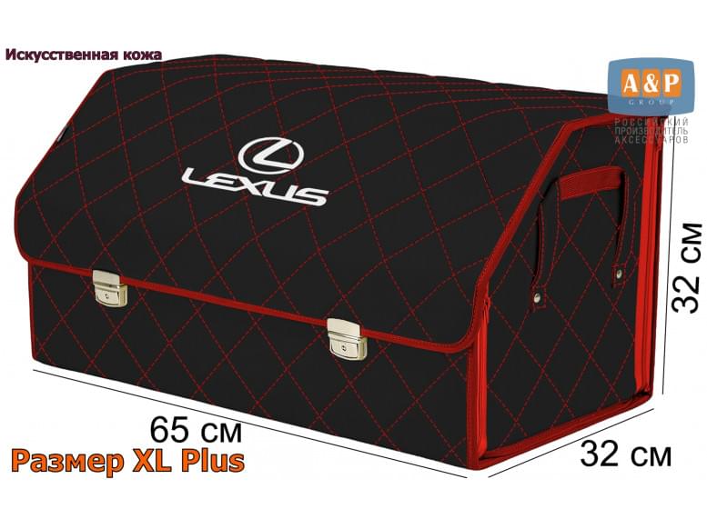 Органайзер-саквояж "Союз Премиум" в багажник Lexus (Лексус), размер XL Plus. 