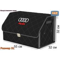 Органайзер-саквояж "Союз Премиум" в багажник Audi (Ауди), размер XL. Цвет: черный с серой прострочкой Ромб.