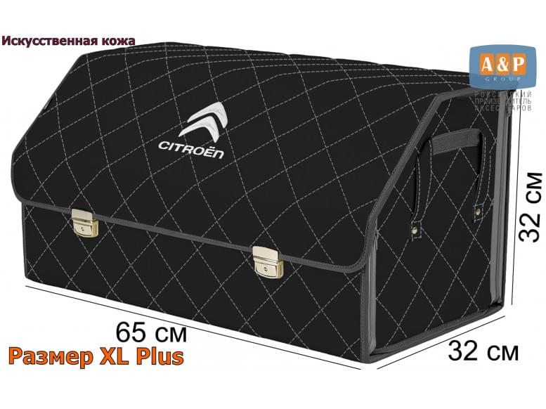 Органайзер-саквояж "Союз Премиум" в багажник Citroen (Ситроен), размер XL Plus. 