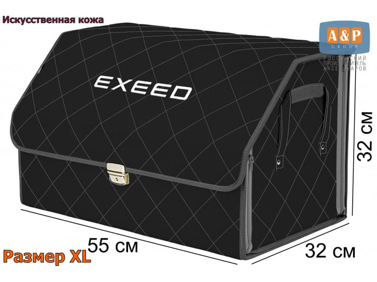 Органайзер-саквояж "Союз Премиум" в багажник Exeed (Эксид), размер XL. 