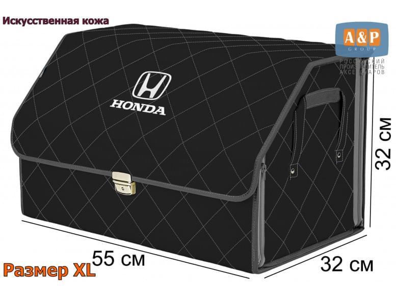 Органайзер-саквояж "Союз Премиум" в багажник Honda (Хонда), размер XL. 