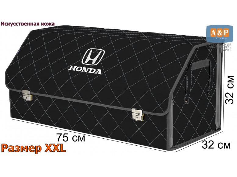 Органайзер-саквояж "Союз Премиум" в багажник Honda (Хонда), размер XXL. 