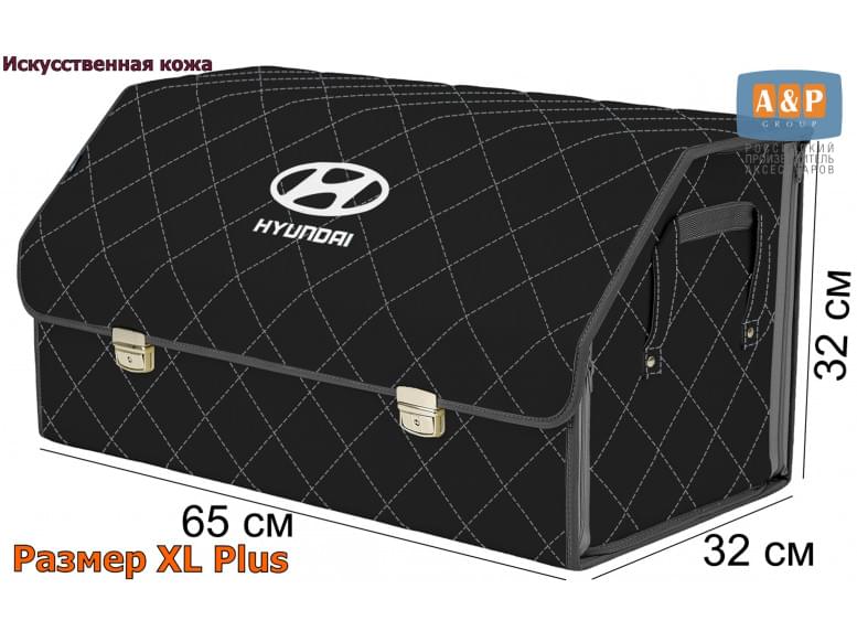 Органайзер-саквояж "Союз Премиум" в багажник Hyundai (Хендай), размер XL Plus. 