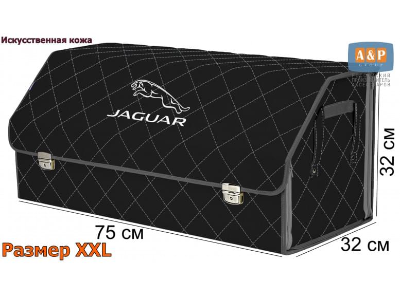 Органайзер-саквояж "Союз Премиум" в багажник Jaguar (Ягуар), размер XXL. 