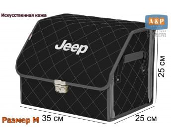Органайзер-саквояж "Союз Премиум" в багажник Jeep (Джип), размер M. Цвет: черный с серой прострочкой Ромб.