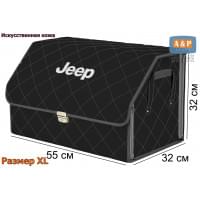 Органайзер-саквояж "Союз Премиум" в багажник Jeep (Джип), размер XL. Цвет: черный с серой прострочкой Ромб.