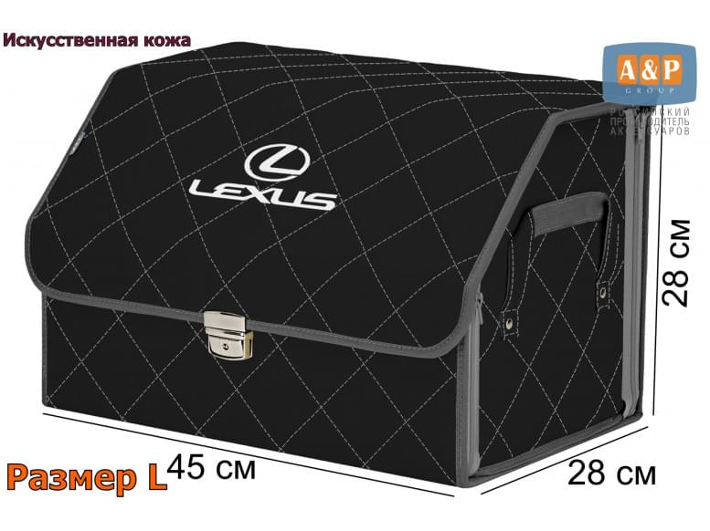 Органайзер-саквояж "Союз Премиум" в багажник Lexus (Лексус), размер L. 