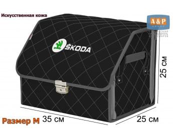 Органайзер-саквояж "Союз Премиум" в багажник Skoda (Шкода), размер M. Цвет: черный с серой прострочкой Ромб.