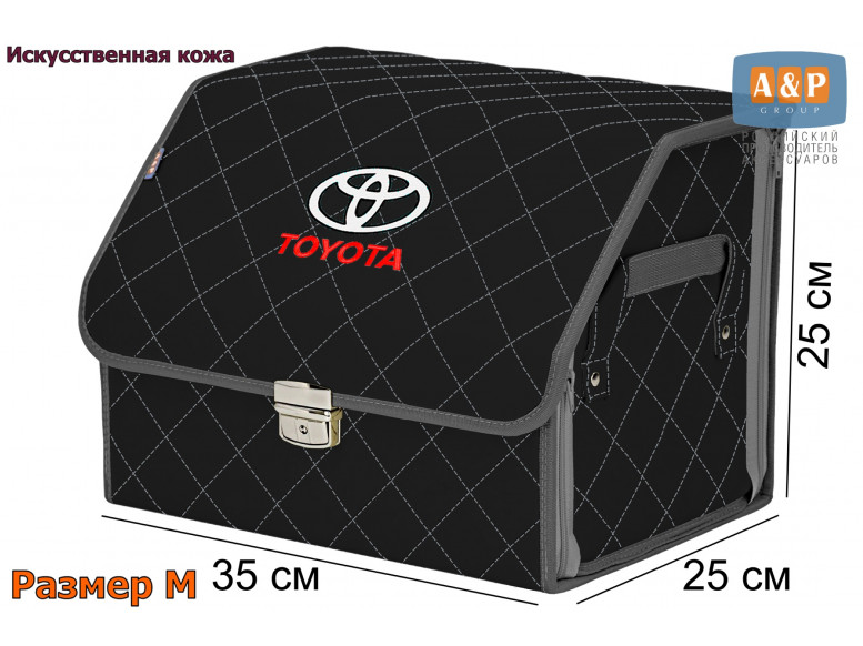 Органайзер-саквояж "Союз Премиум" в багажник Toyota (Тойота), размер M. 