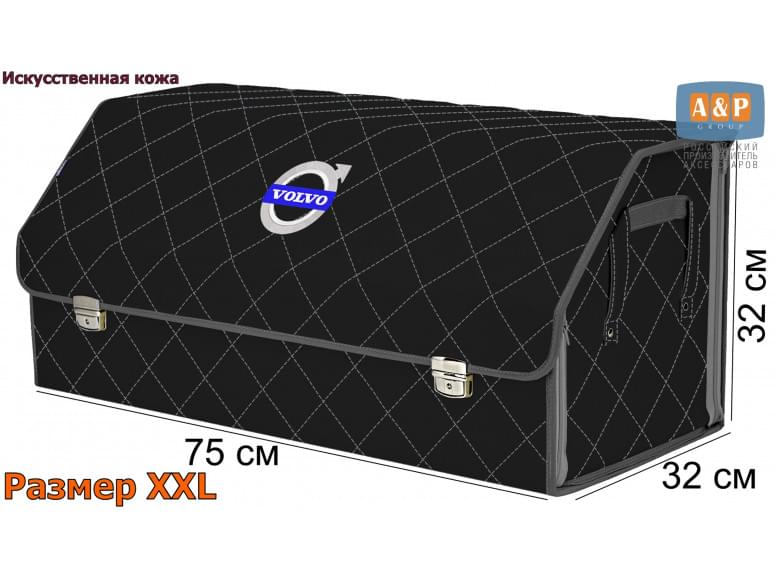 Органайзер-саквояж "Союз Премиум" в багажник Volvo (Вольво), размер XXL. 