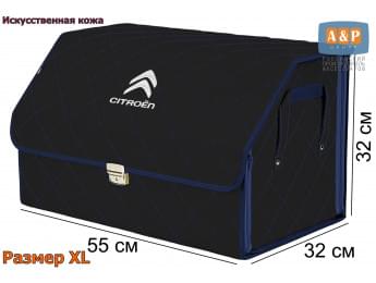 Органайзер-саквояж "Союз Премиум" в багажник Citroen (Ситроен), размер XL. Цвет: черный с синей прострочкой Ромб.