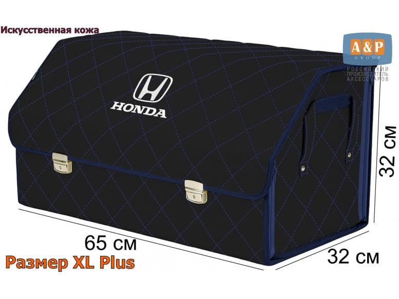 Органайзер-саквояж "Союз Премиум" в багажник Honda (Хонда), размер XL Plus. 