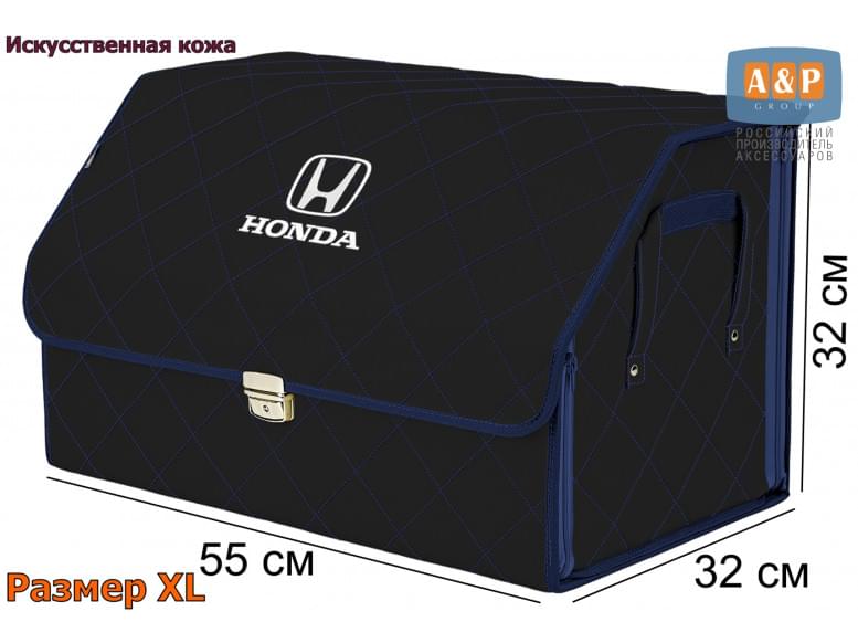 Органайзер-саквояж "Союз Премиум" в багажник Honda (Хонда), размер XL. 