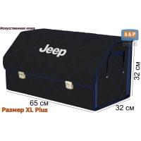Органайзер-саквояж "Союз Премиум" в багажник Jeep (Джип), размер XL Plus. Цвет: черный с синей прострочкой Ромб.