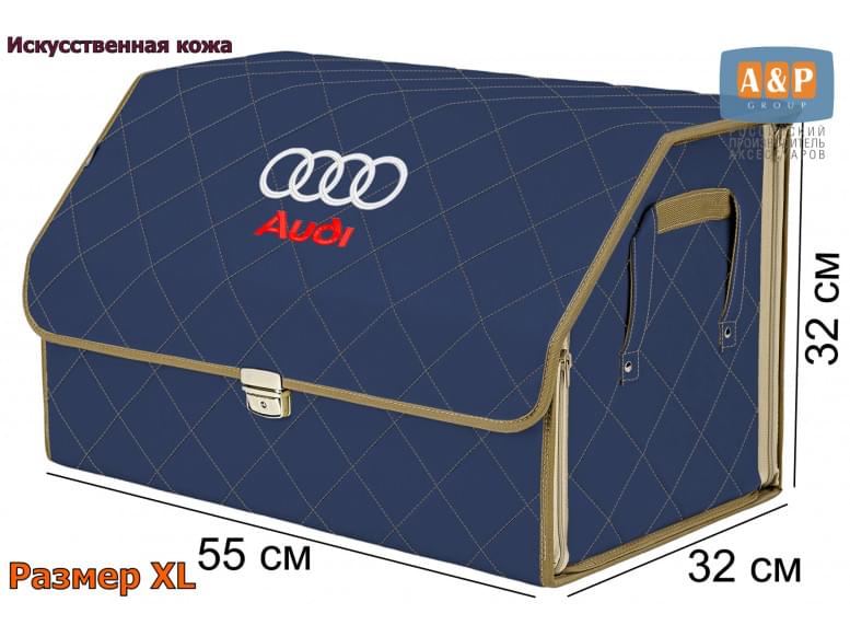 Органайзер-саквояж "Союз Премиум" в багажник Audi (Ауди), размер XL. 