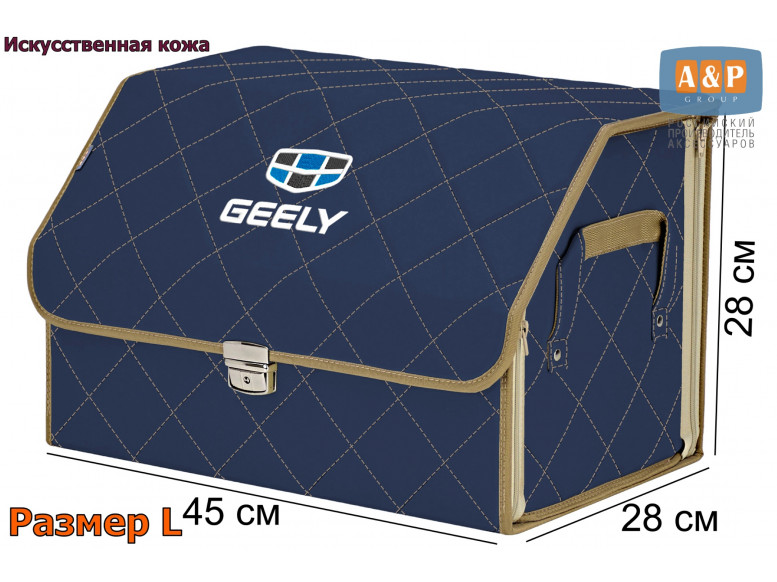 Органайзер-саквояж "Союз Премиум" в багажник Geely (Джили), размер L. 