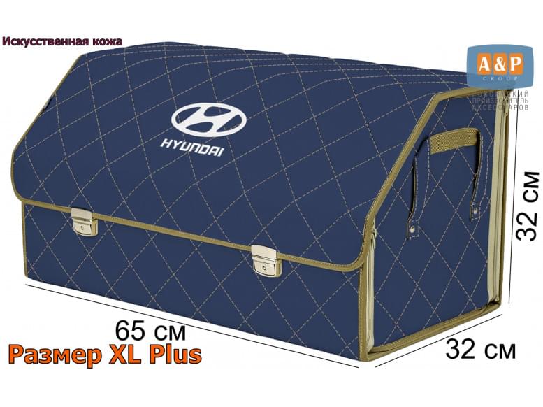 Органайзер-саквояж "Союз Премиум" в багажник Hyundai (Хендай), размер XL Plus. 