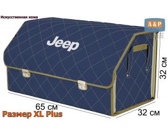 Органайзер-саквояж "Союз Премиум" в багажник Jeep (Джип), размер XL Plus. Цвет: синий с бежевой прострочкой Ромб.