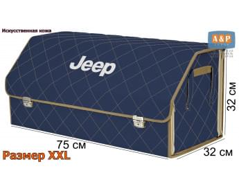 Органайзер-саквояж "Союз Премиум" в багажник Jeep (Джип), размер XXL. Цвет: синий с бежевой прострочкой Ромб.