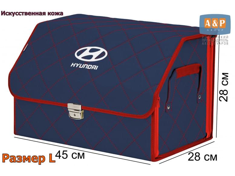 Органайзер-саквояж "Союз Премиум" в багажник Hyundai (Хендай), размер L. 