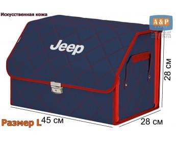 Органайзер-саквояж "Союз Премиум" в багажник Jeep (Джип), размер L. Цвет: синий с красной прострочкой Ромб.