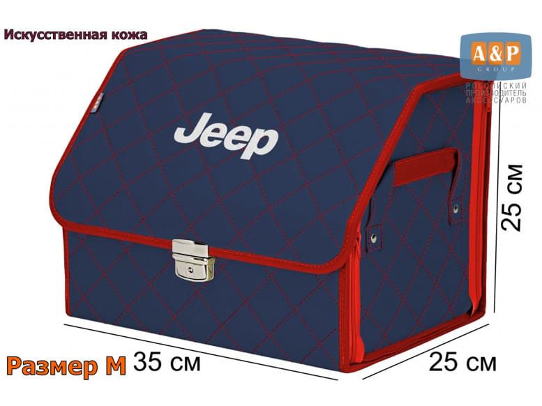 Органайзер-саквояж "Союз Премиум" в багажник Jeep (Джип), размер M. 