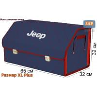 Органайзер-саквояж "Союз Премиум" в багажник Jeep (Джип), размер XL Plus. Цвет: синий с красной прострочкой Ромб.