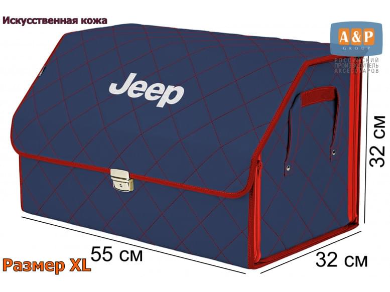 Органайзер-саквояж "Союз Премиум" в багажник Jeep (Джип), размер XL. 